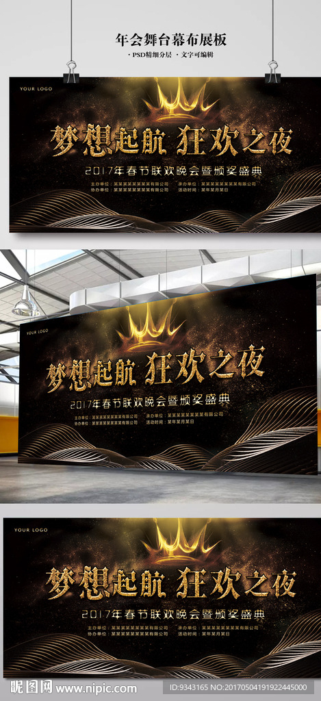 舞台年会背景幕布