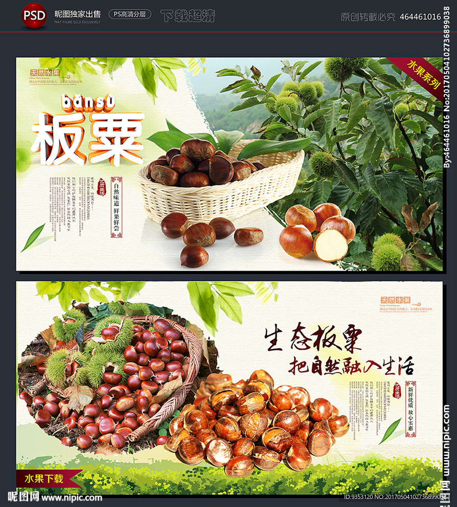 板粟