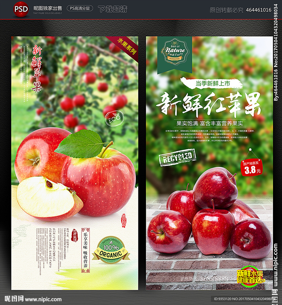 蛇果