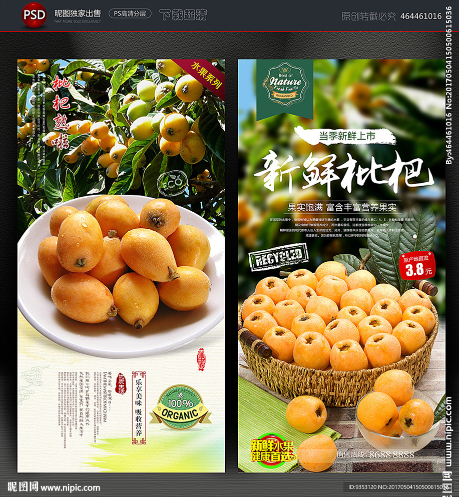 枇杷