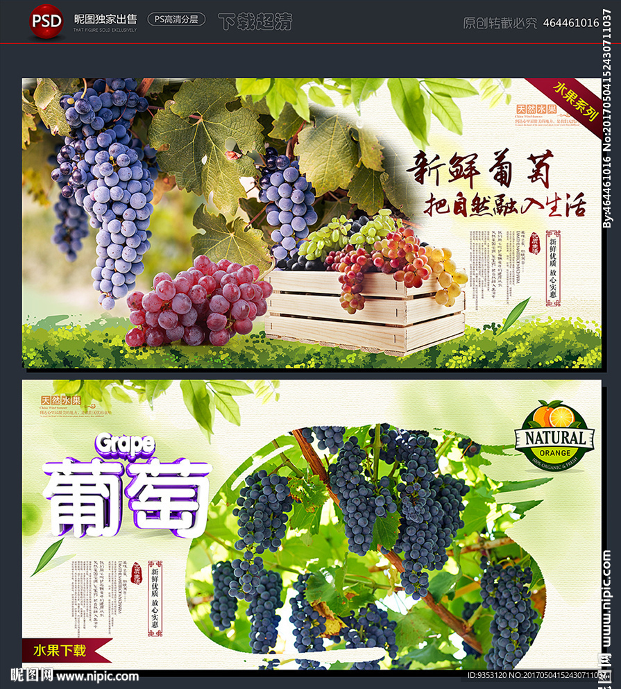 葡萄