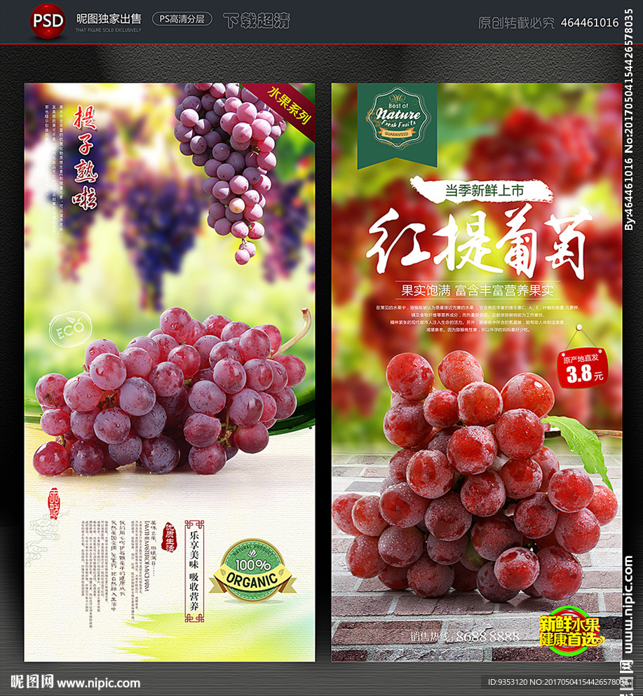 提子