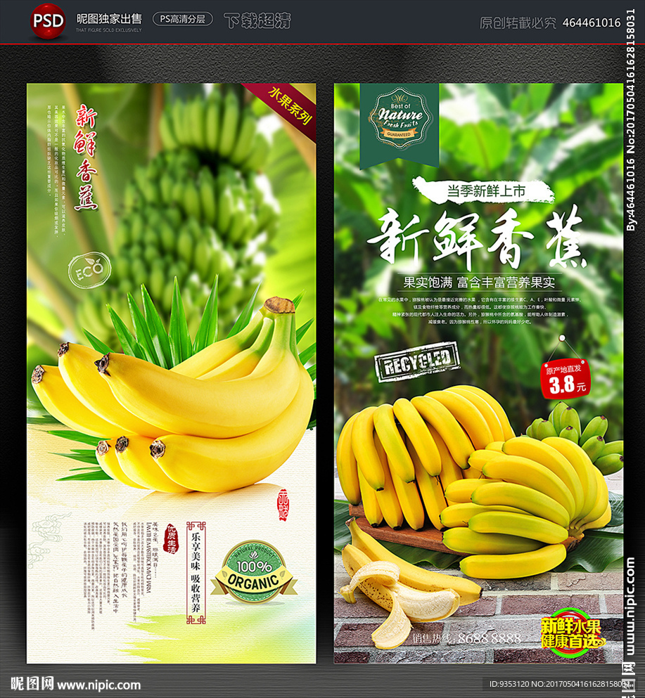 香蕉