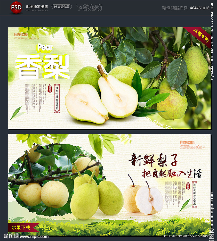 香梨