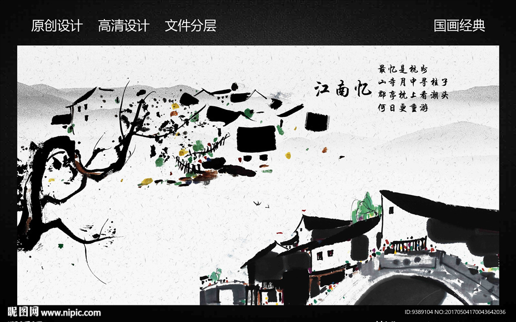 江南