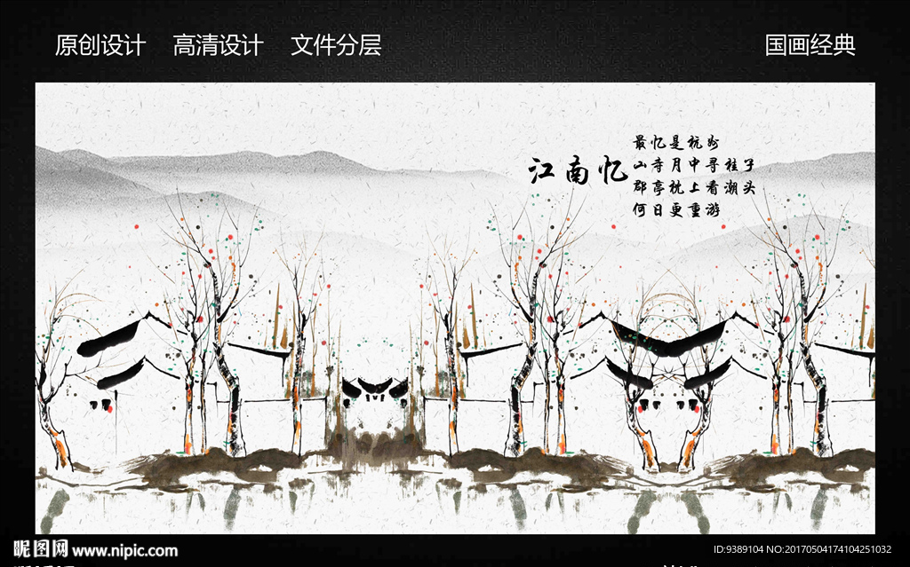 水墨画