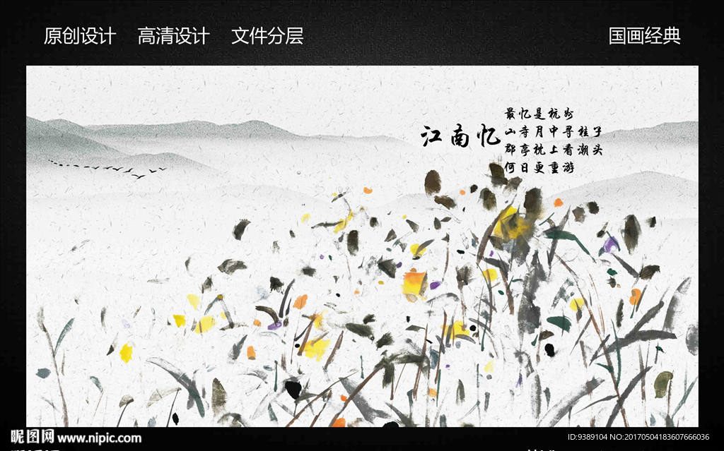 水墨画