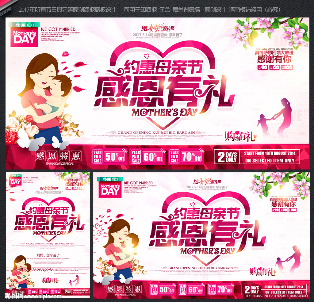 母亲节