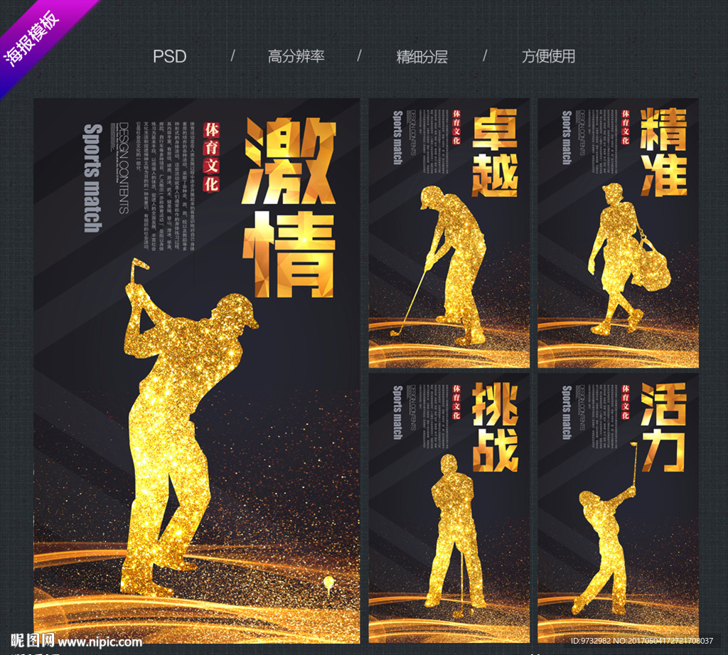 高尔夫