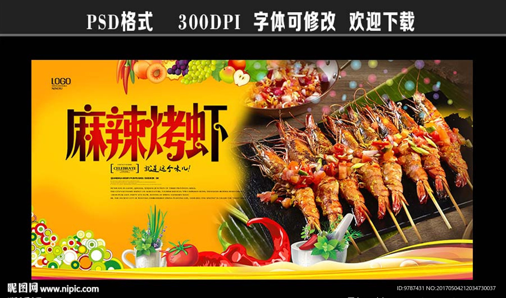 麻辣烤虾