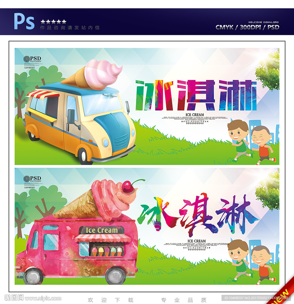 冰淇淋