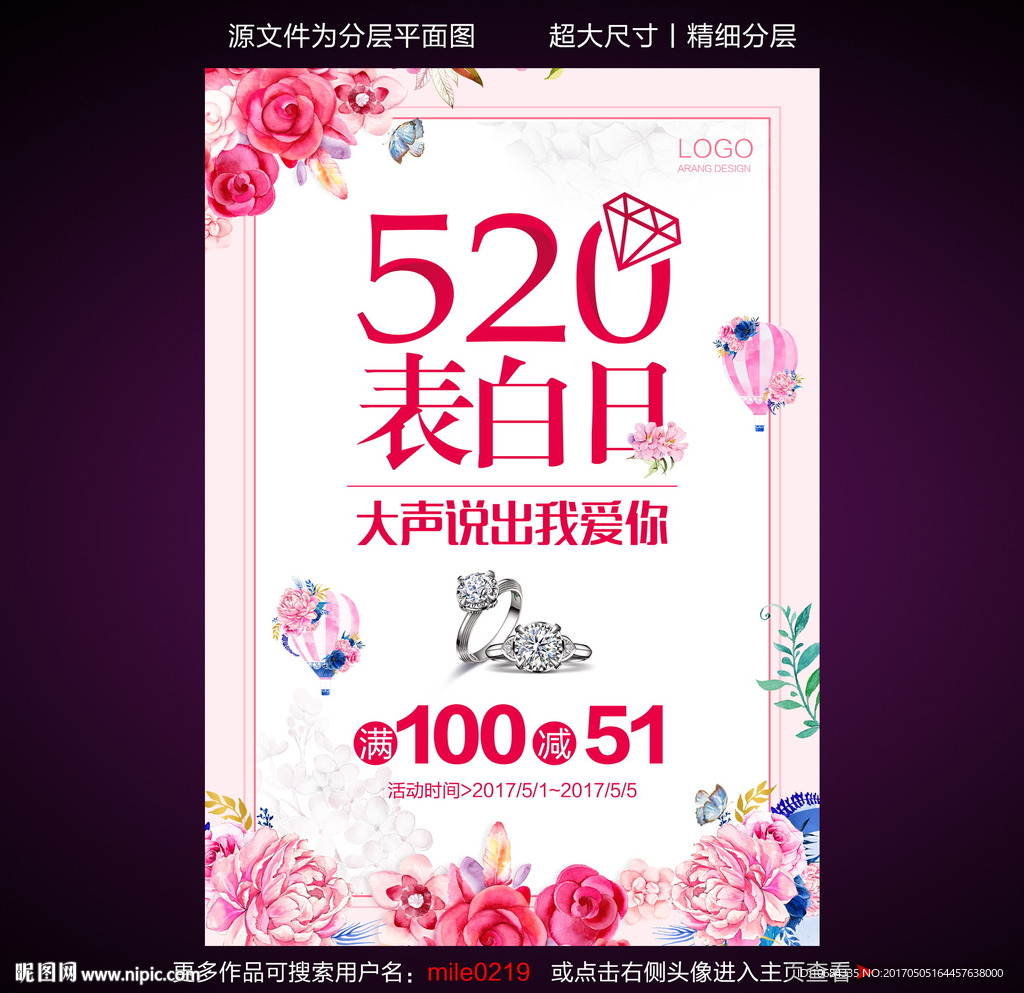 520 钻戒海报