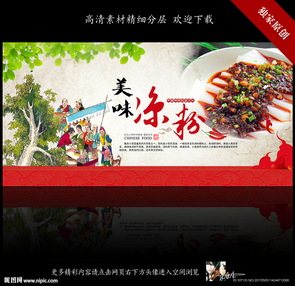 凉粉