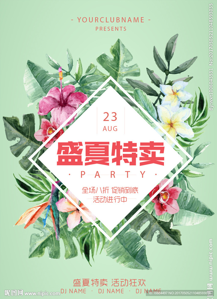 夏季店铺活动海报