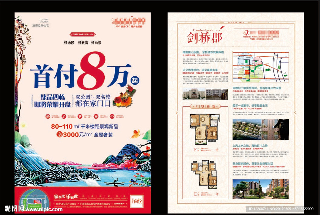 插画房地产单页