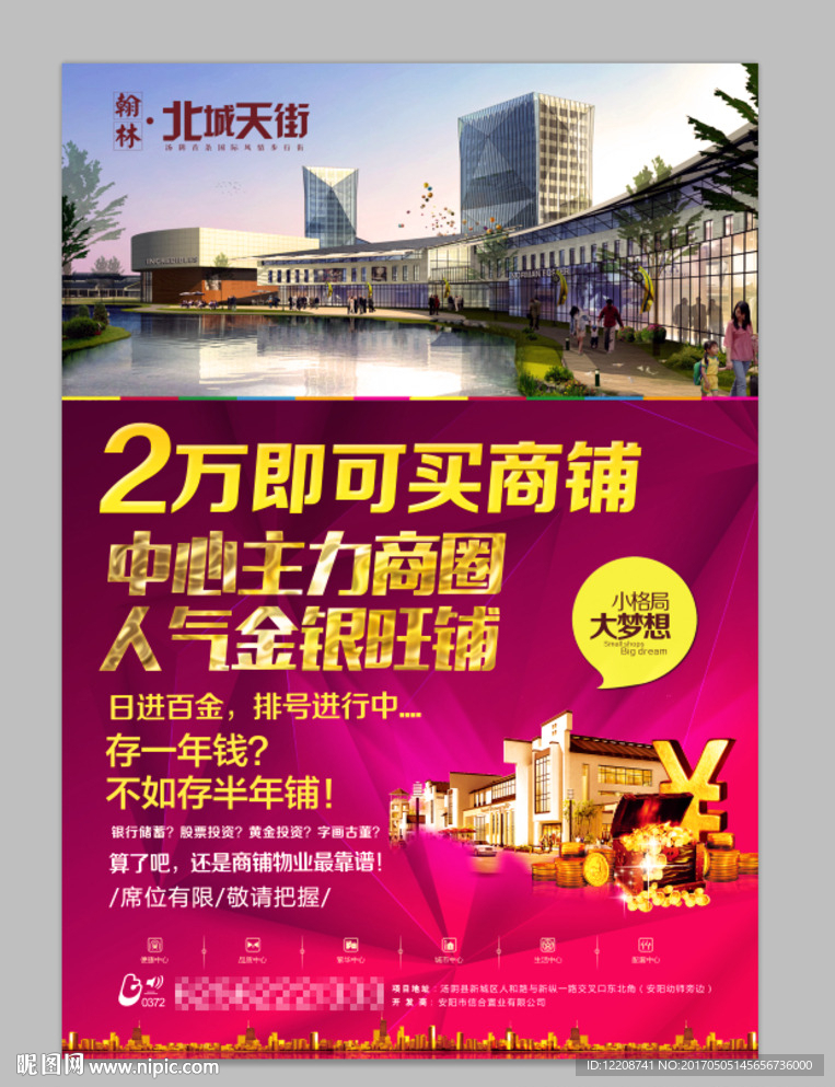商业地产海报单页