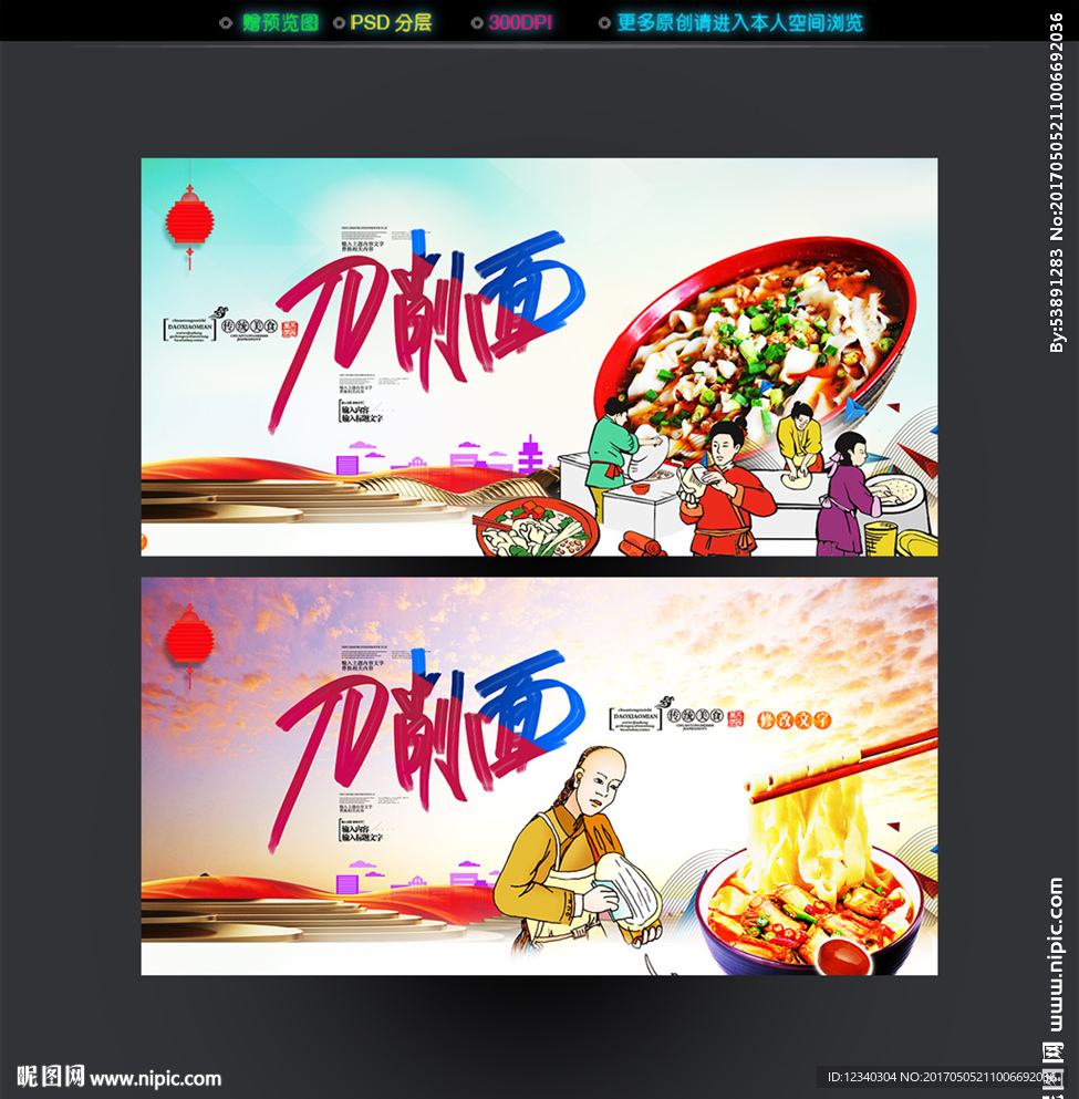 刀削面