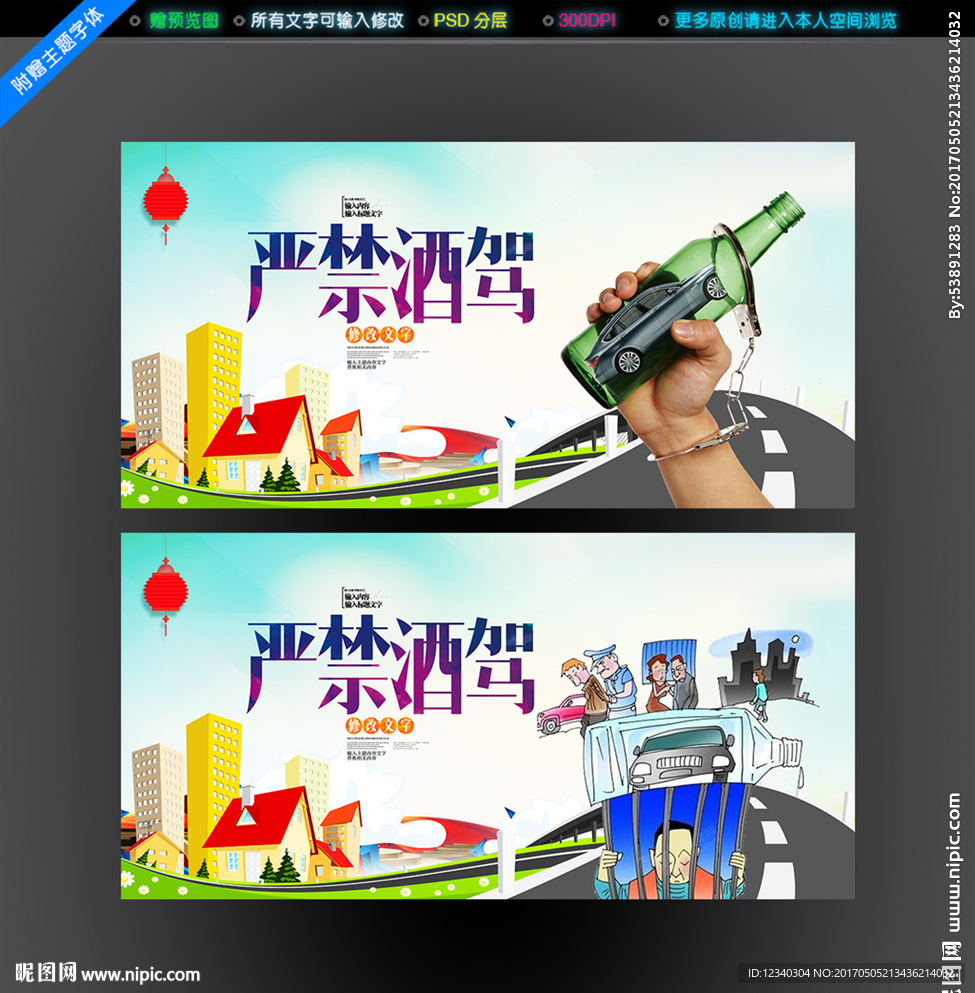 严禁酒驾