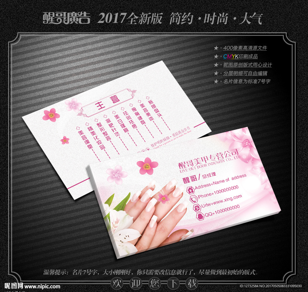 美甲名片