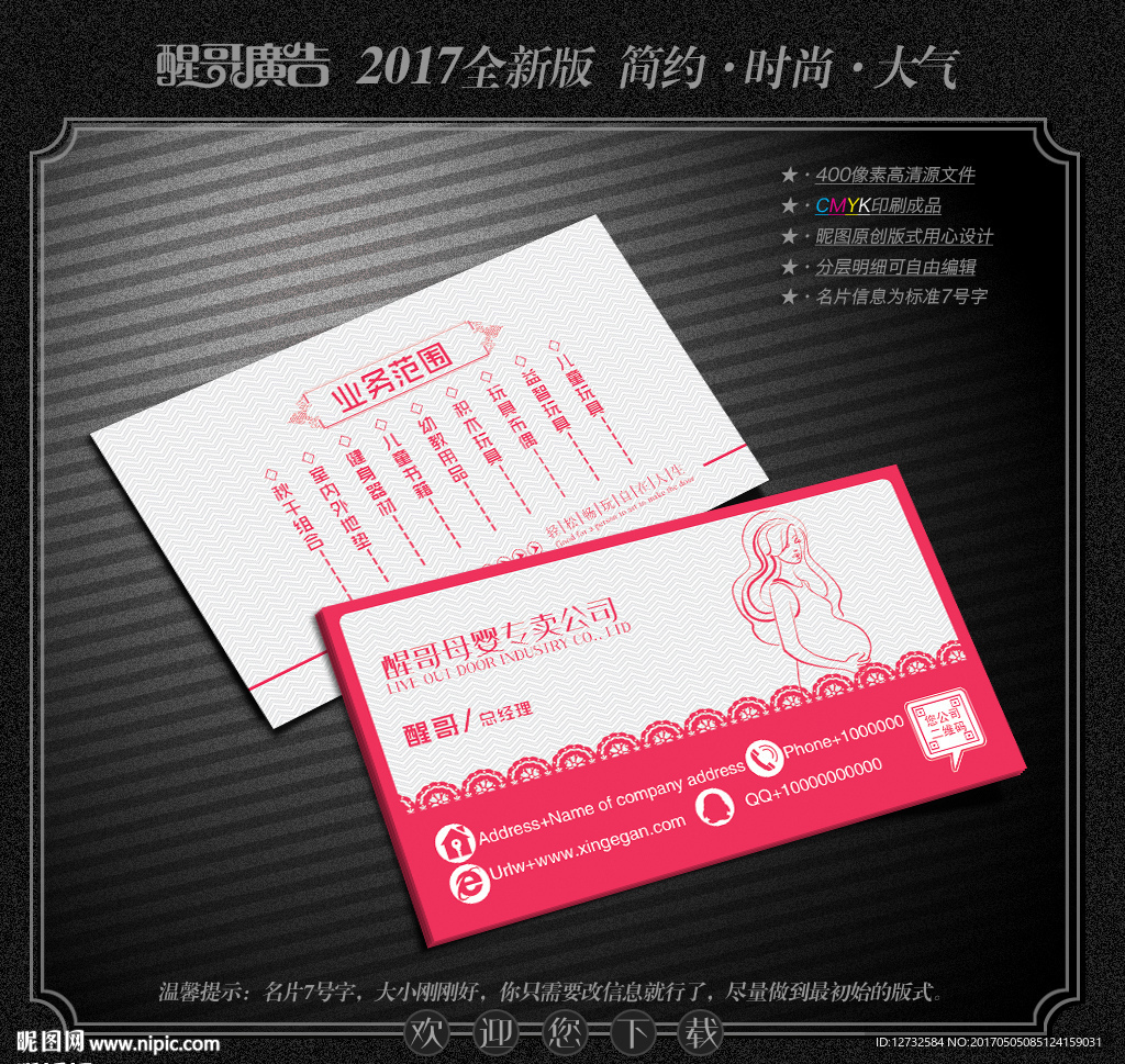 母婴名片