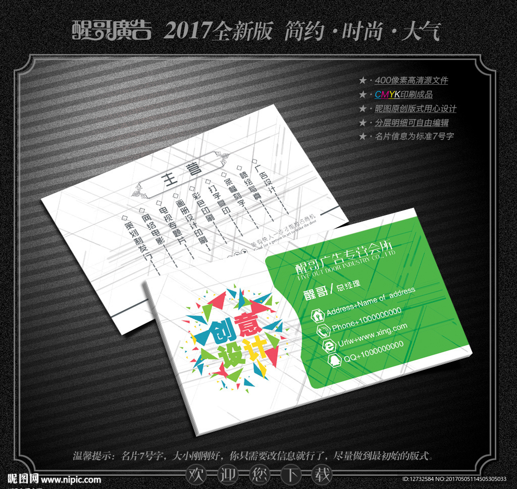 广告公司名片