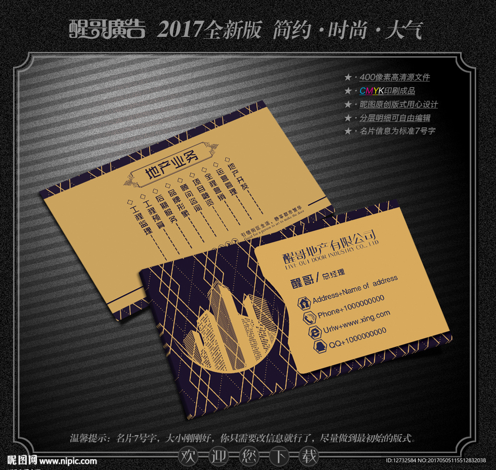房地产名片