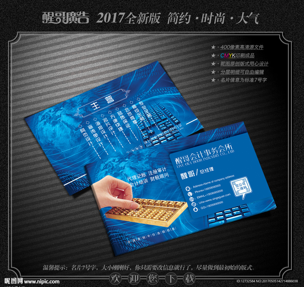 会计名片