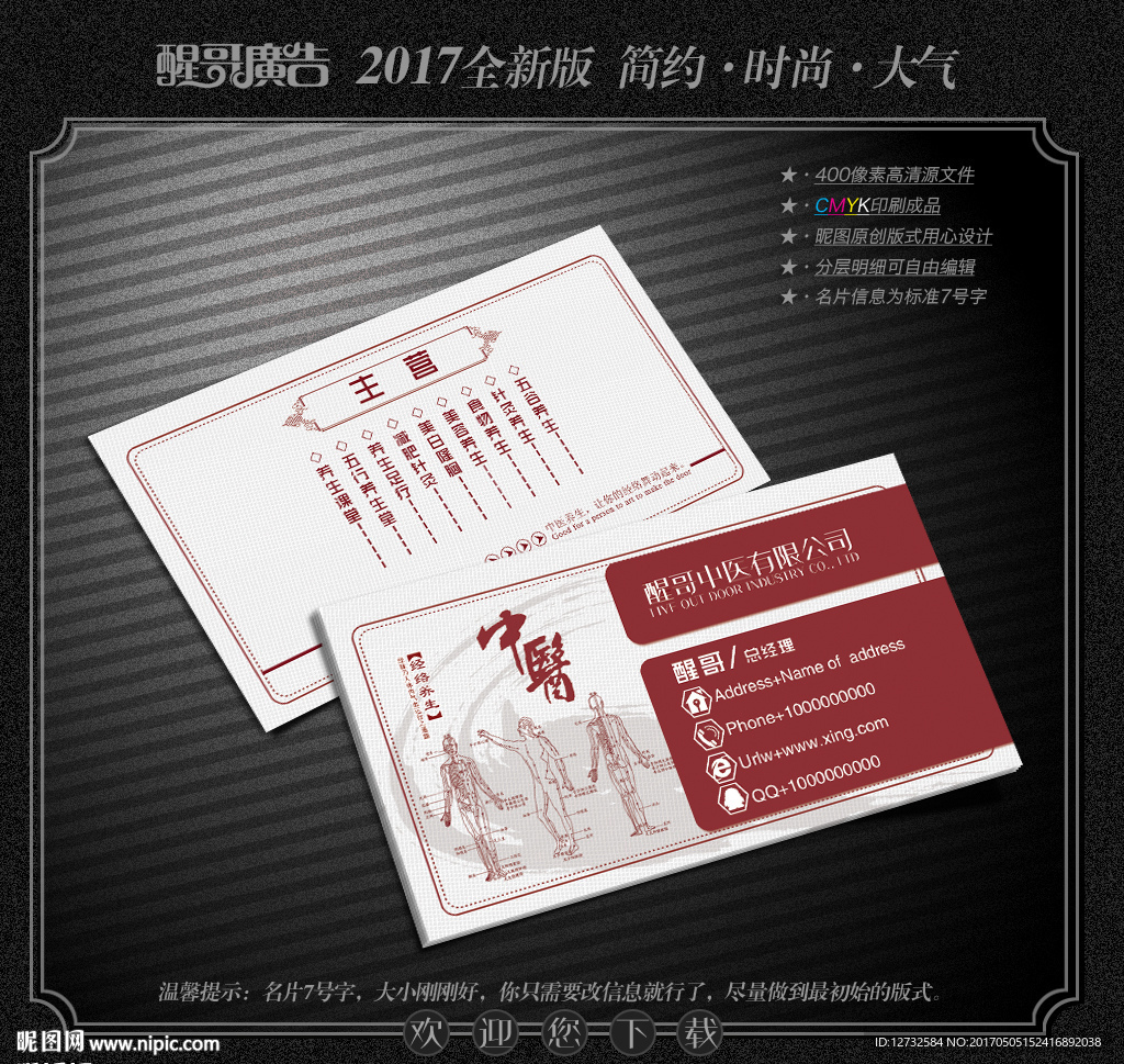 中医名片