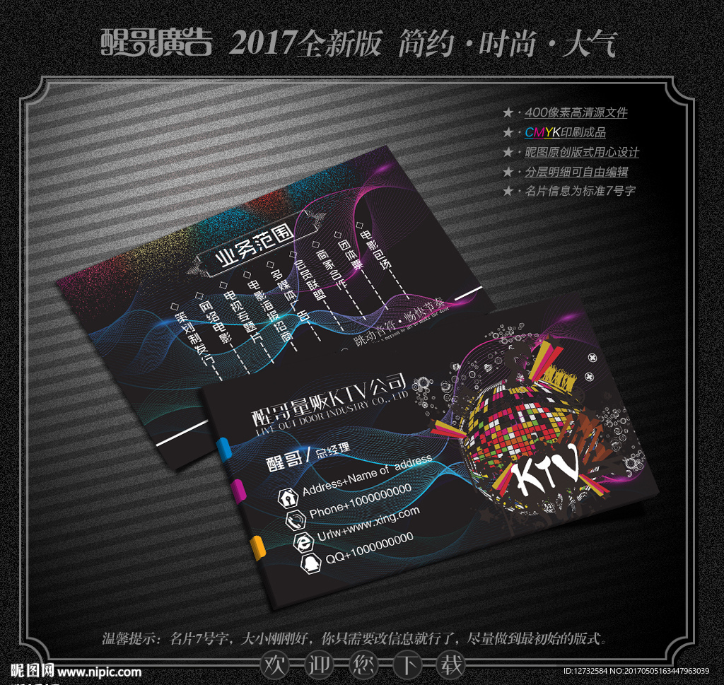 KTV名片