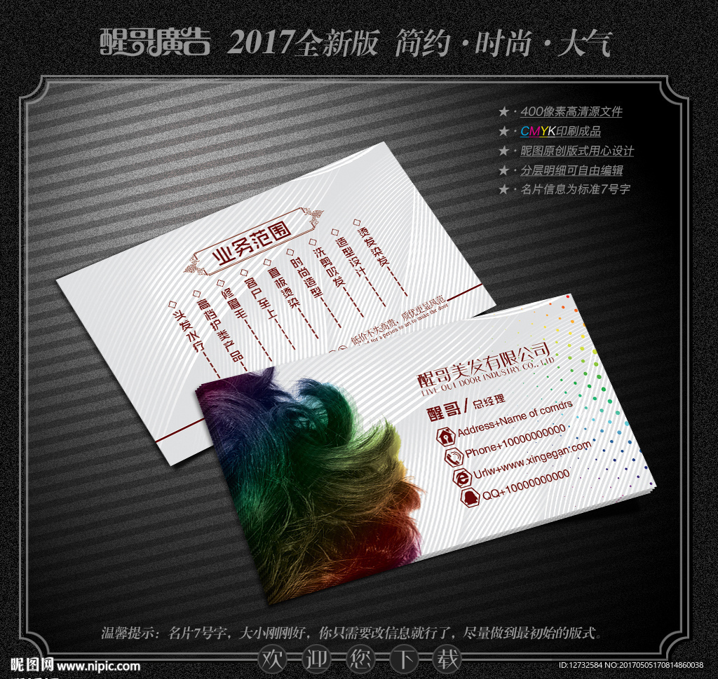 美发名片