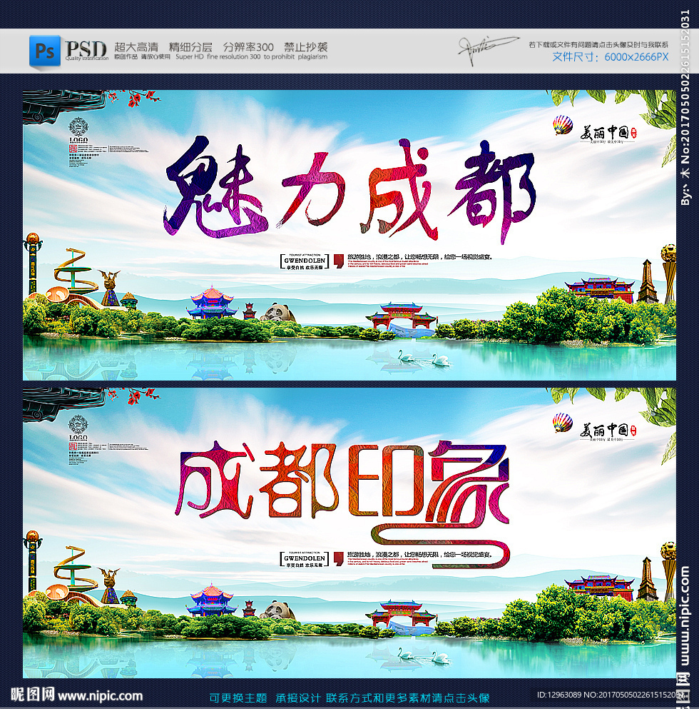 成都