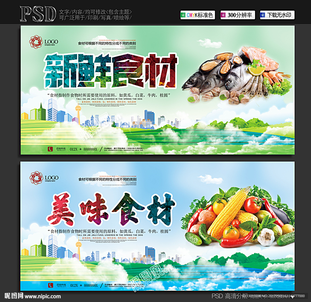 食材