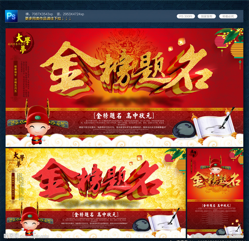 金榜题名