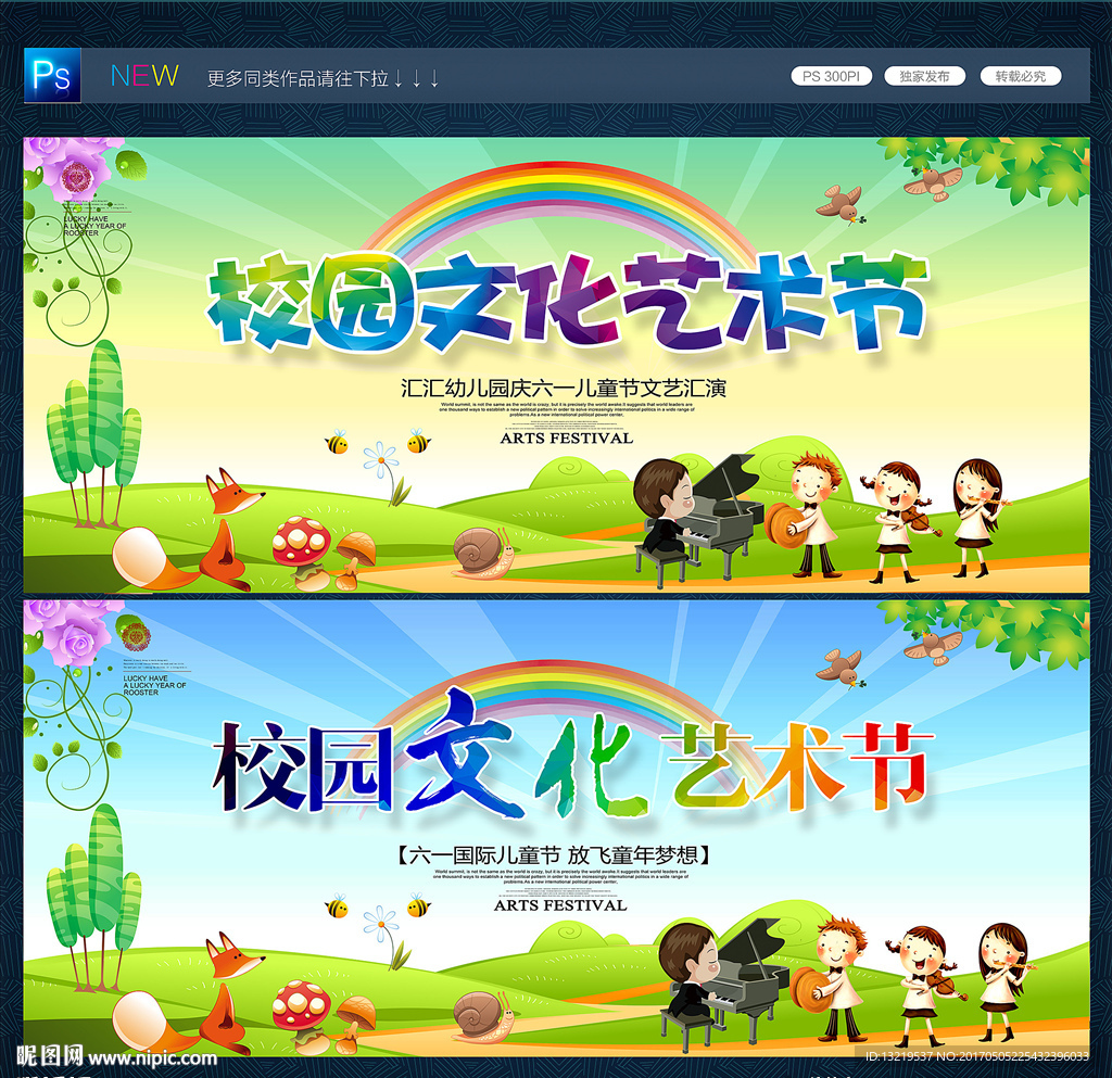 校园文化艺术