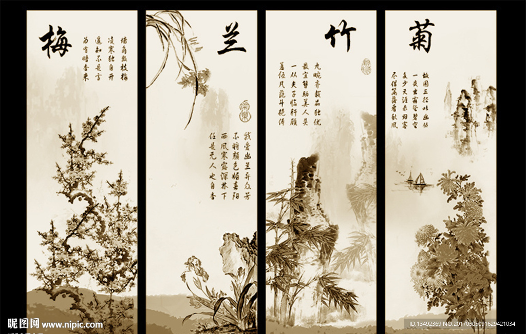 梅兰竹菊