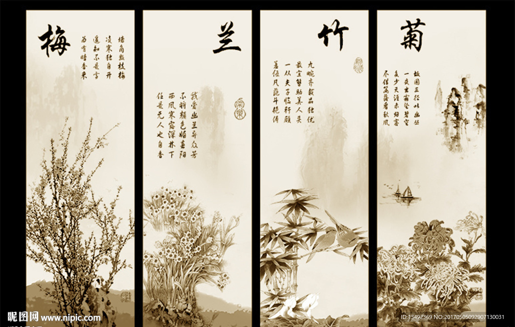 梅兰竹菊 四条屏