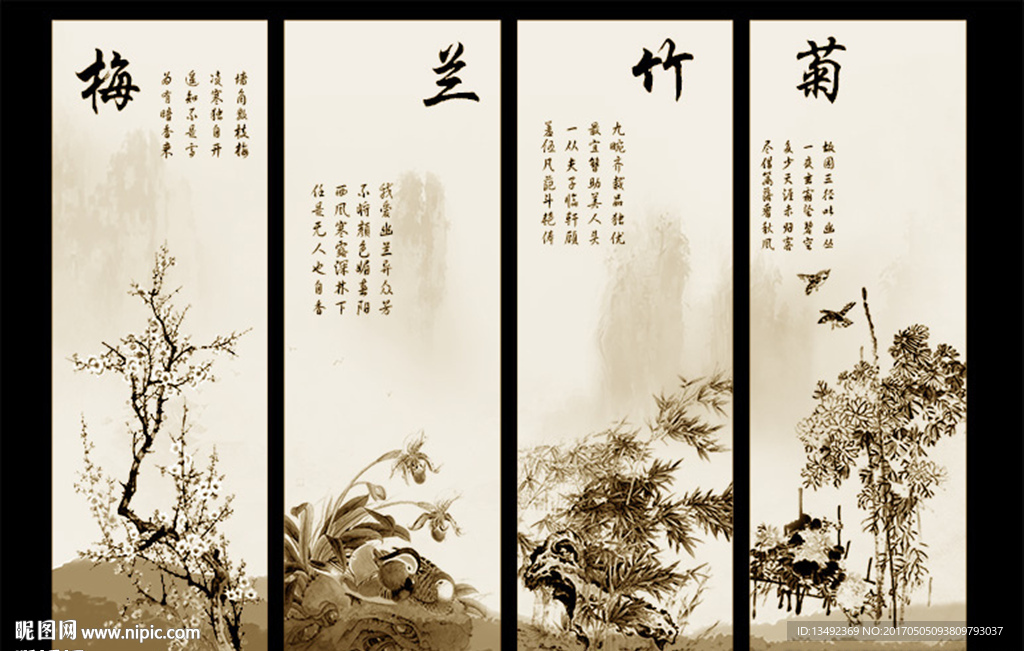 梅兰竹菊