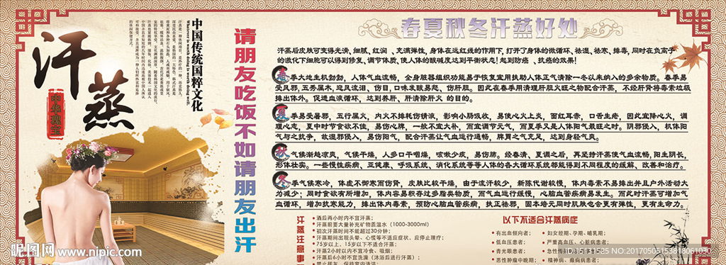 汗蒸房海报 汗蒸广告 汗蒸背景