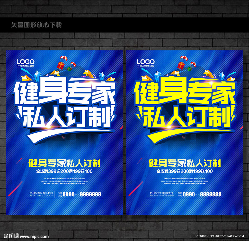 健身海报