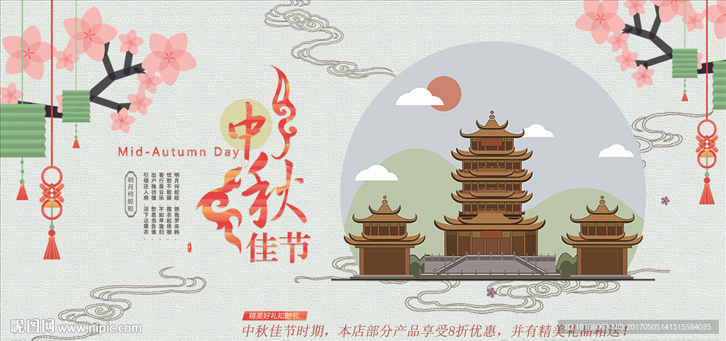 中秋佳节