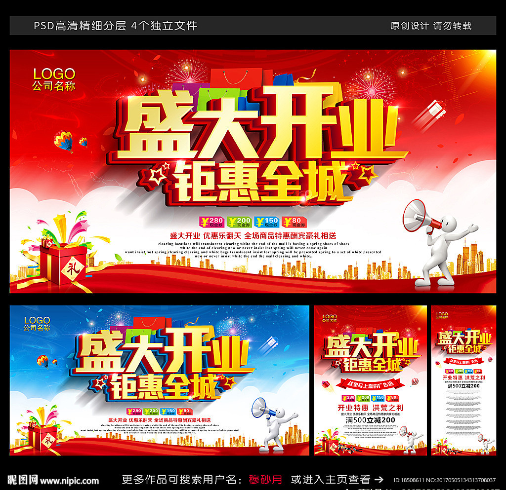 盛大开业