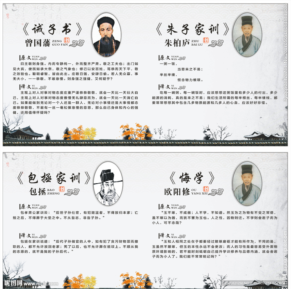 家规家训家风 诫子书 朱子家训