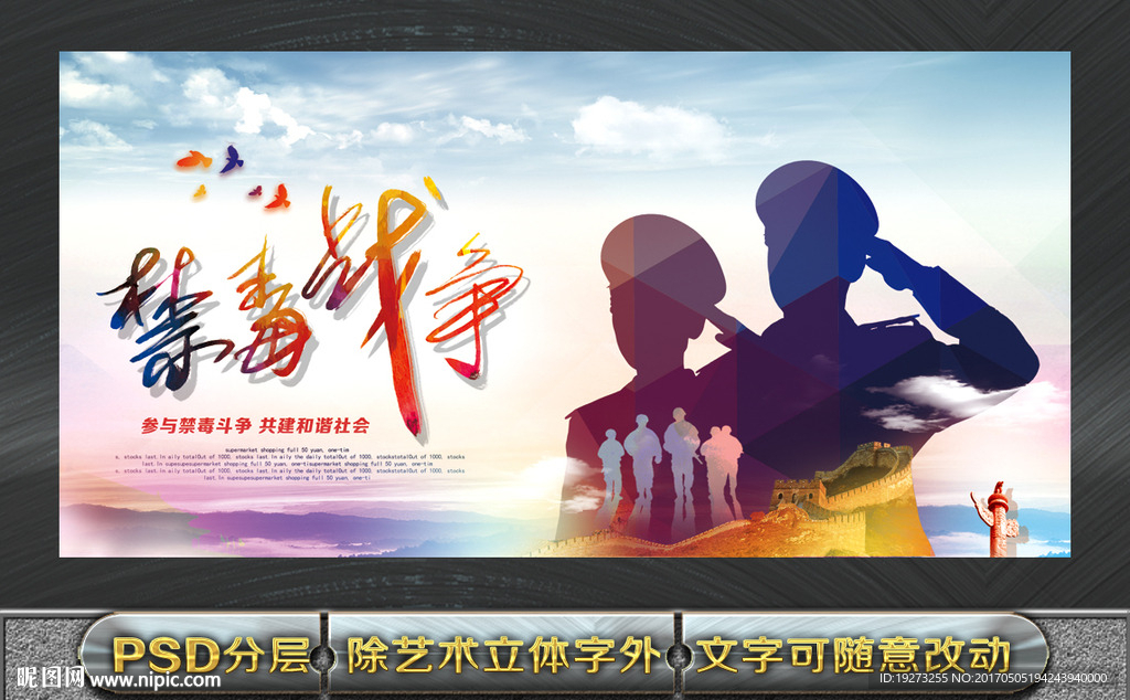 禁毒