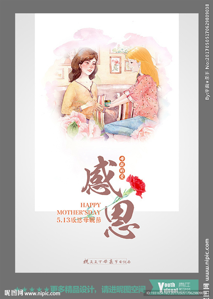 母亲节海报