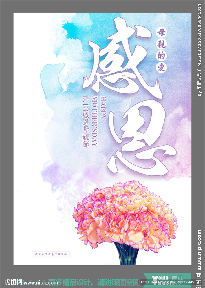 母亲节海报