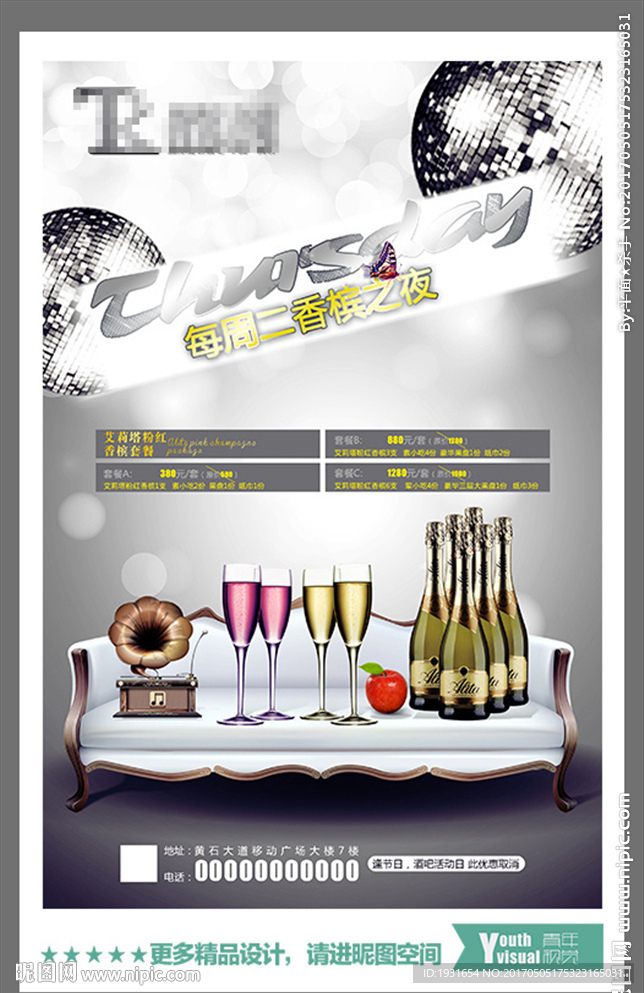 香槟海报