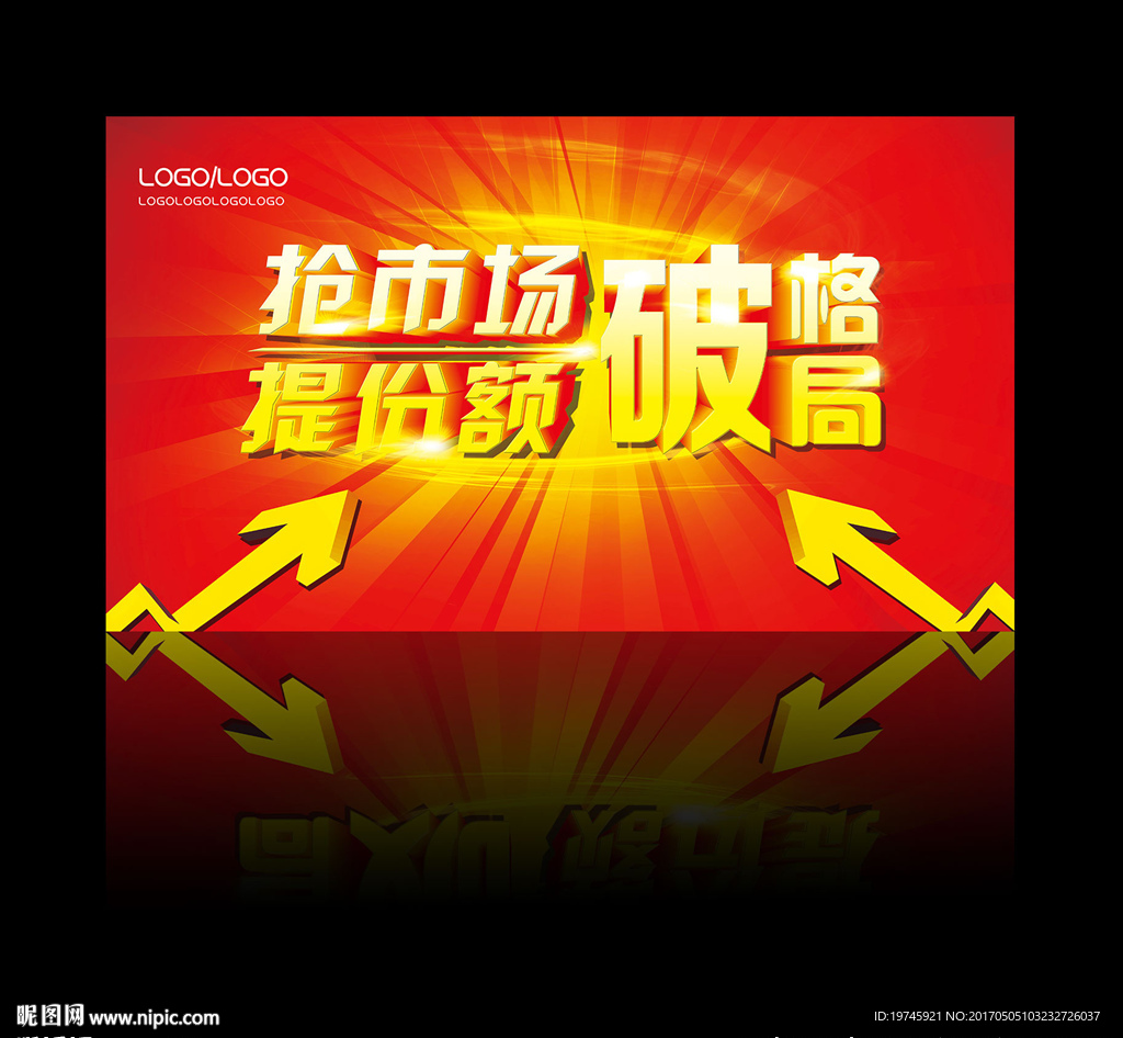企业标语展板