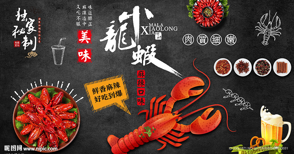 香辣小龙虾餐厅背景墙