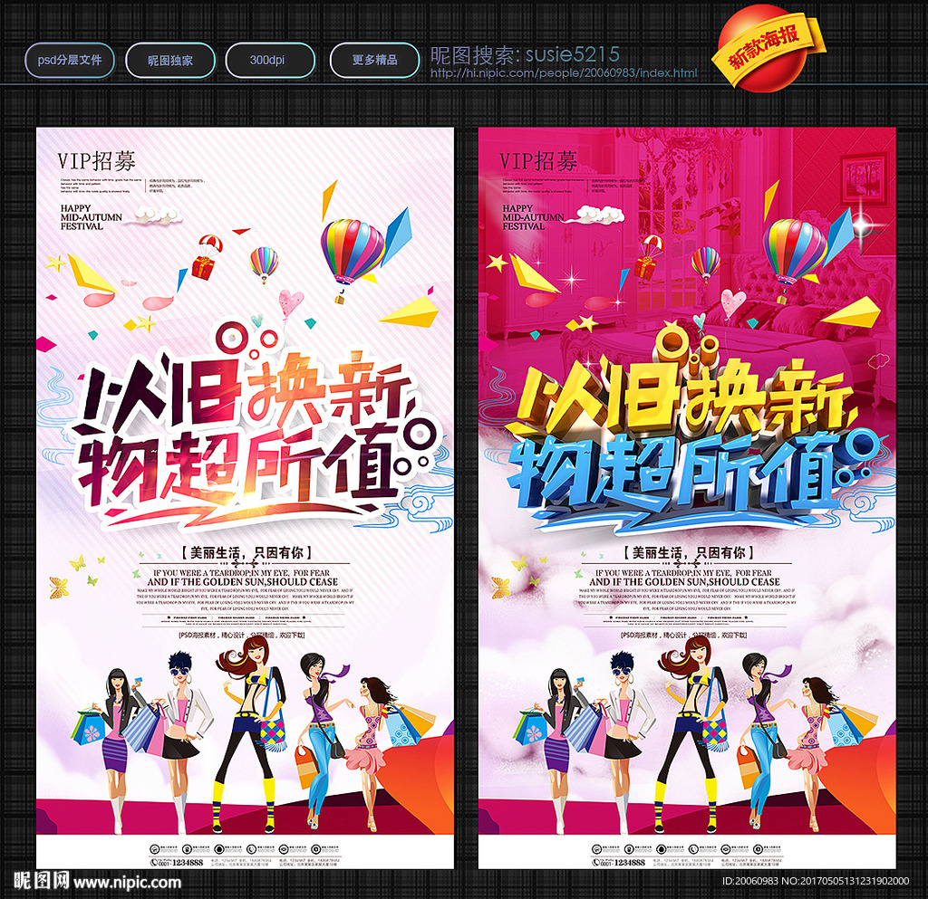 以旧换新