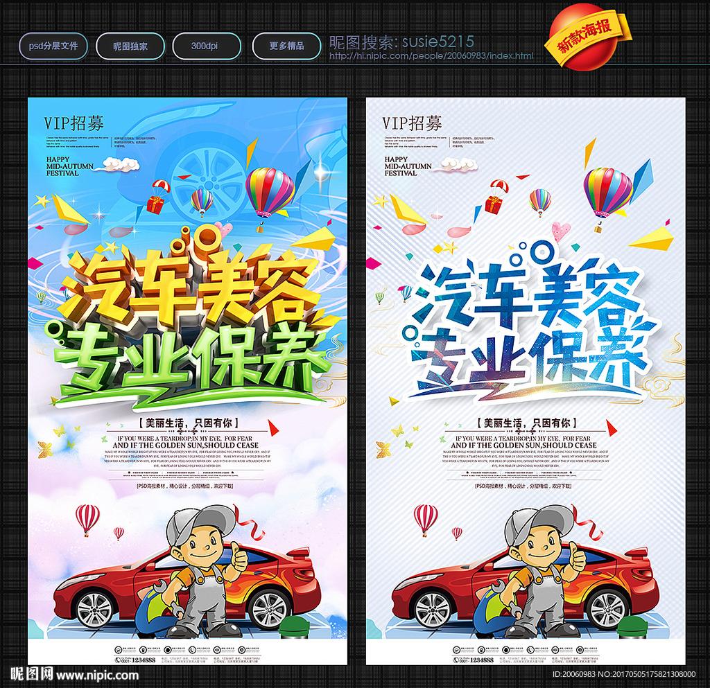汽车美容